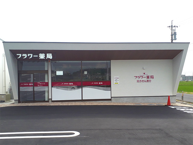 フラワー薬局生桑店 の写真