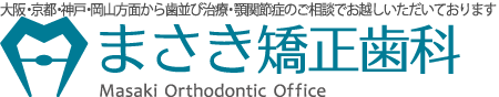 まさき矯正歯科