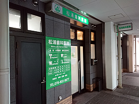 松浦歯科医院 の写真
