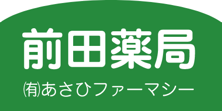 前田薬局