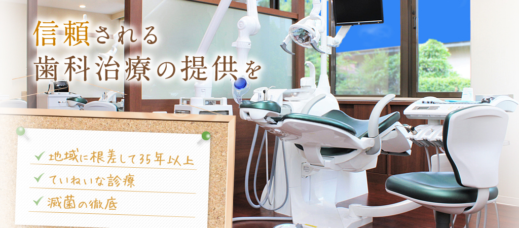 町田歯科 の写真
