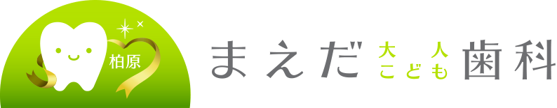 「まえだ大人こども歯科