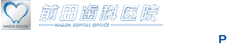 前田歯科医院