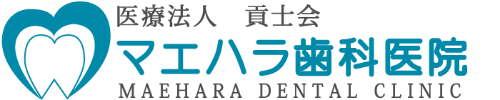 マエハラ歯科医院