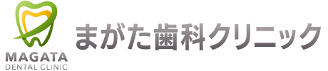 まがた歯科クリニック