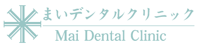 まいデンタルクリニック