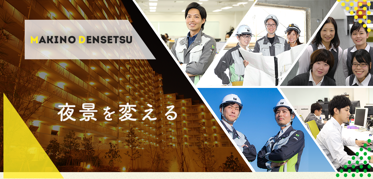 牧野電設株式会社 の写真