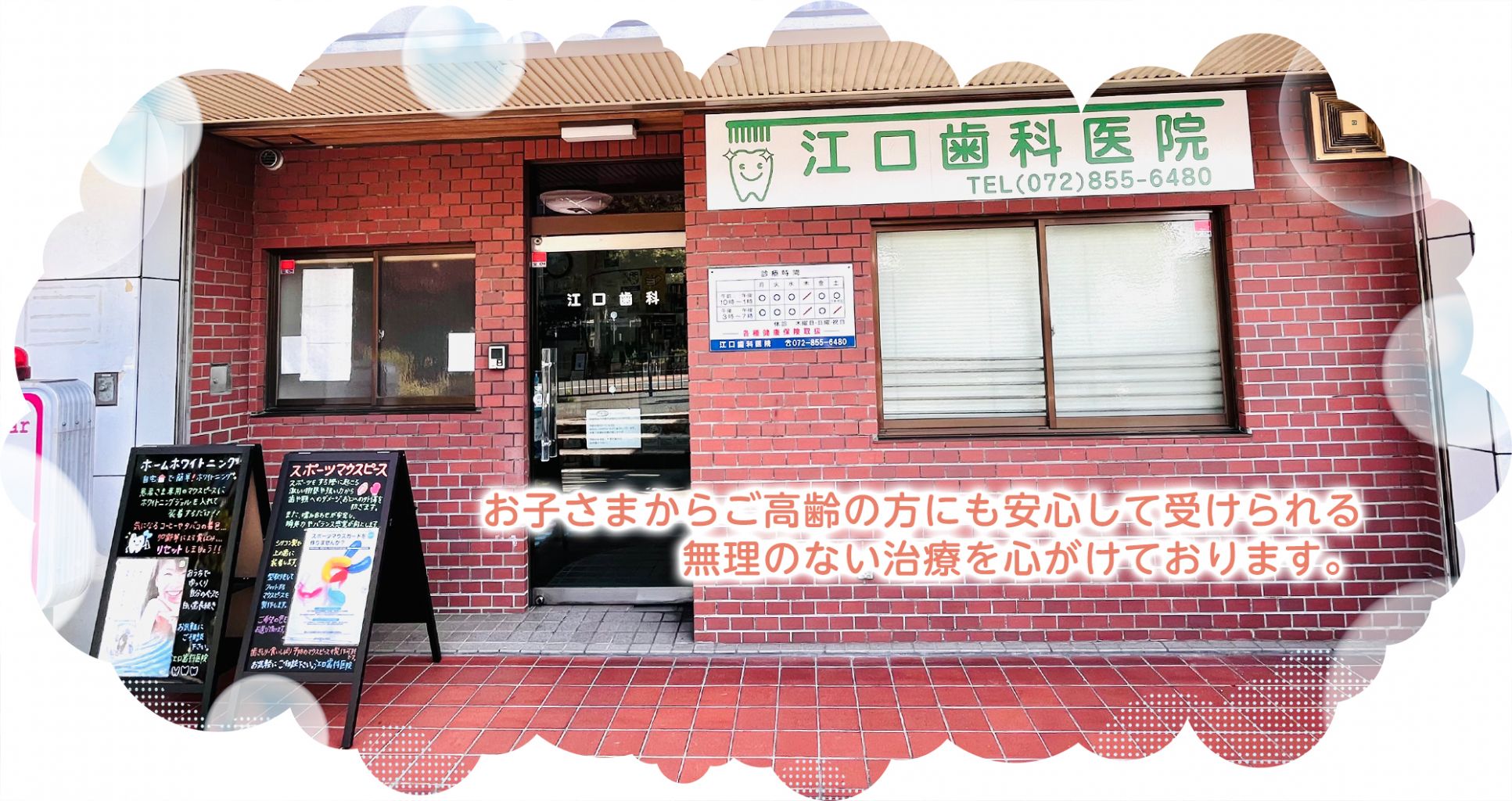 江口歯科医院 の写真