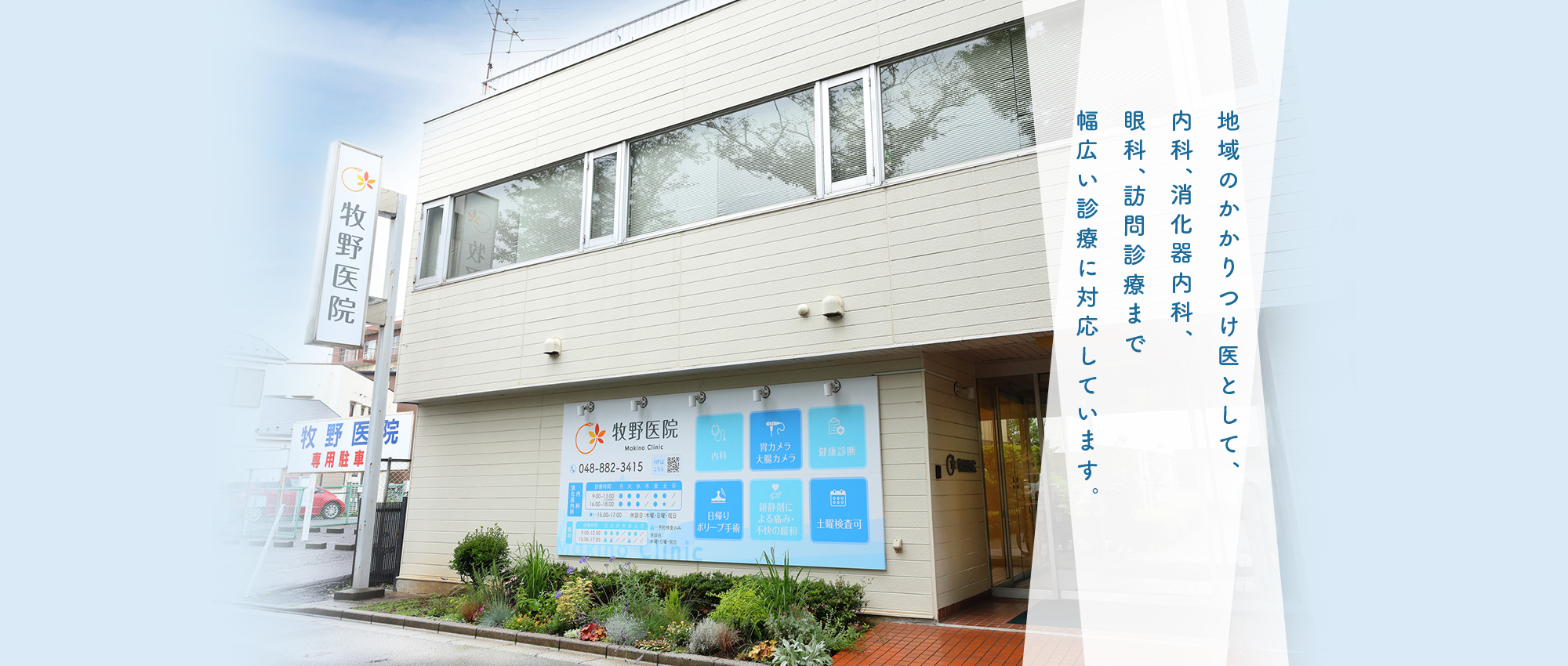 医療法人牧野医院 の写真