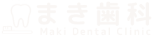 まき歯科