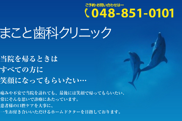 まこと歯科クリニック の写真