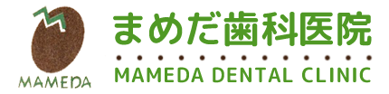 まめだ歯科医院
