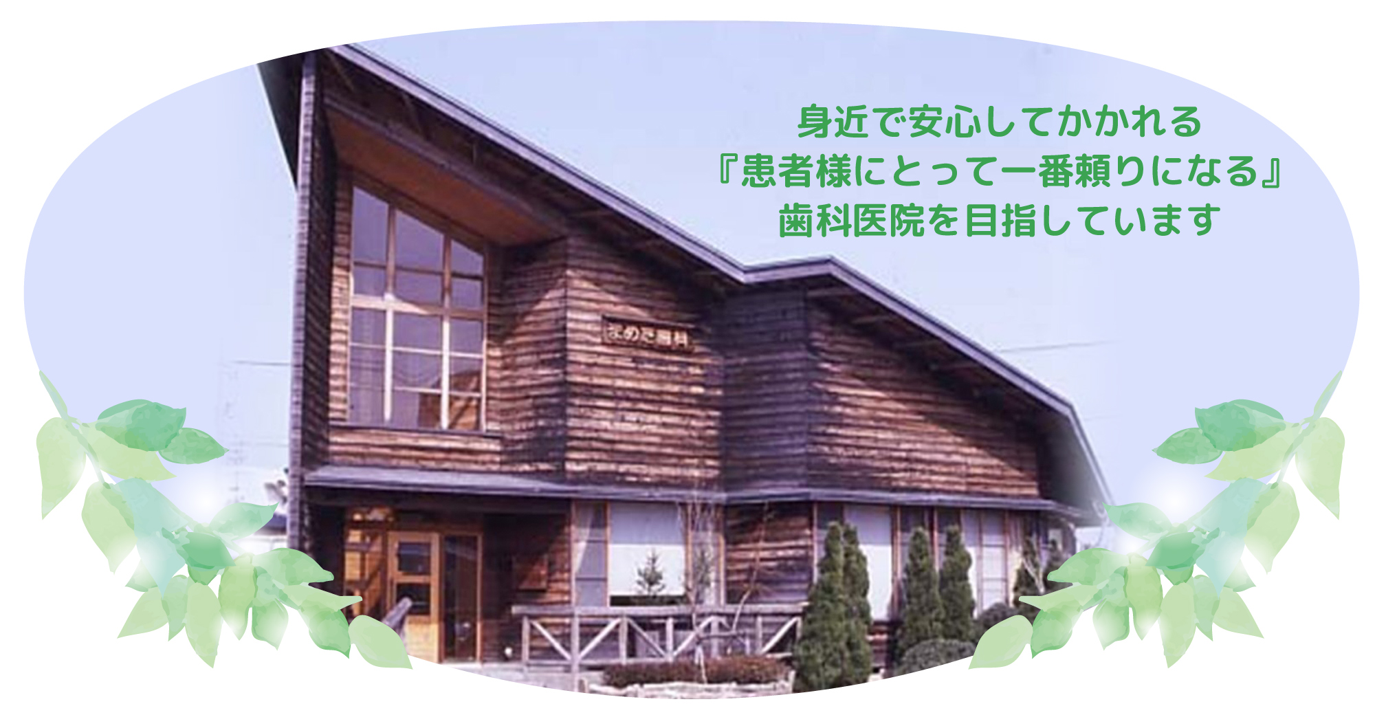 まめだ歯科医院 の写真