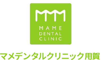 マメデンタルクリニック用賀