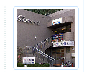 まもる歯科 の写真