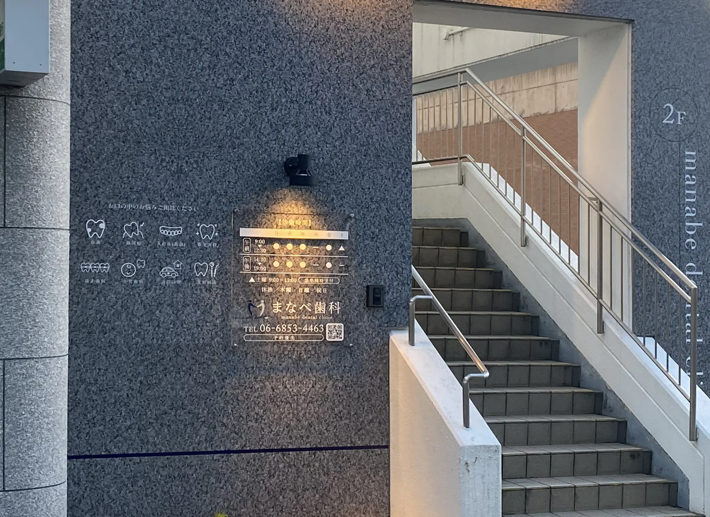 まなべ歯科 の写真