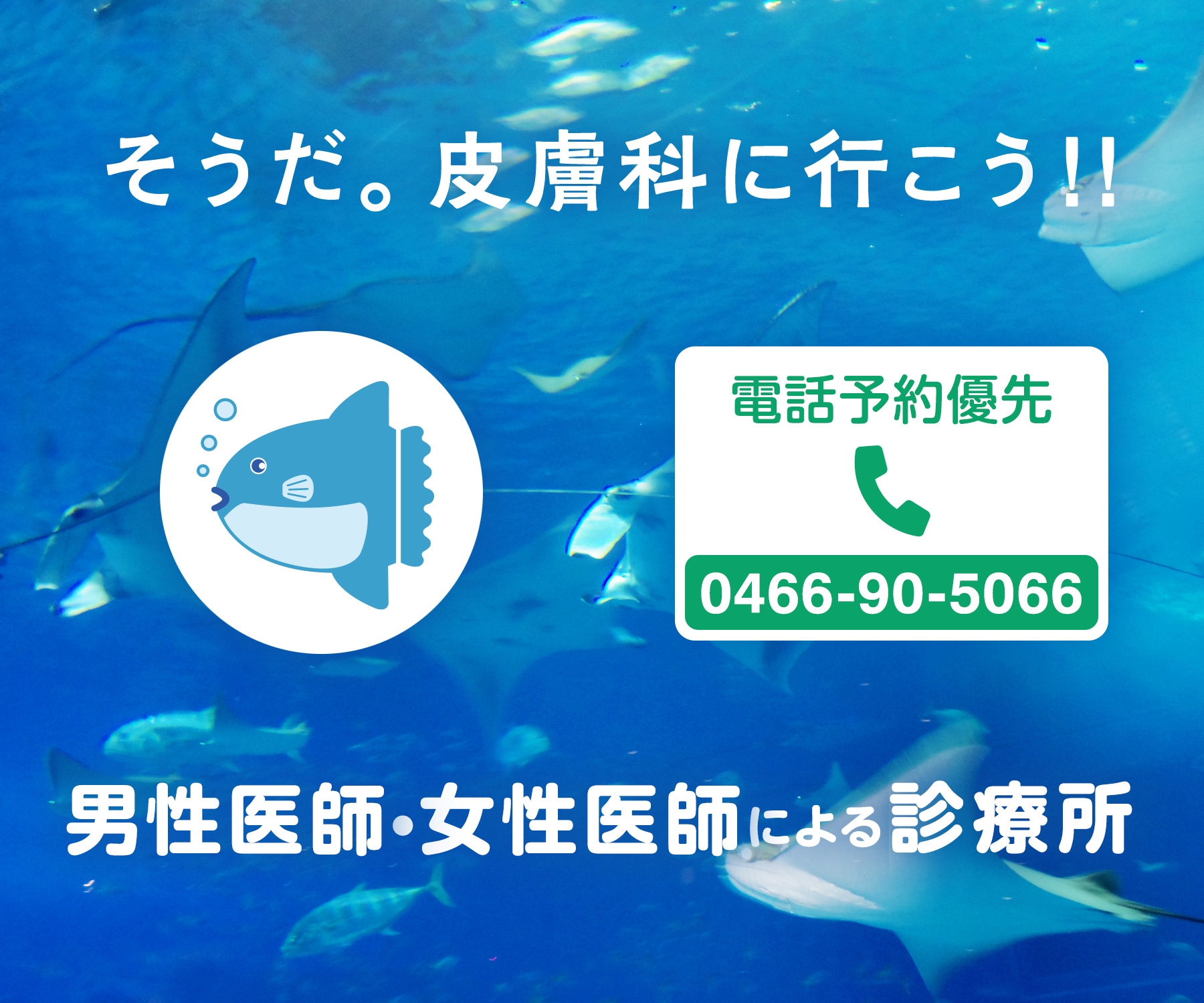辻堂まんぼう皮ふ科 の写真