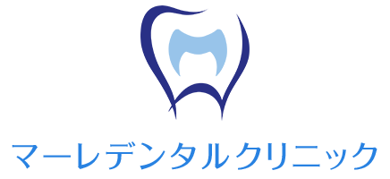 マーレデンタルクリニック