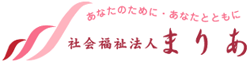 社会福祉法人まりあ