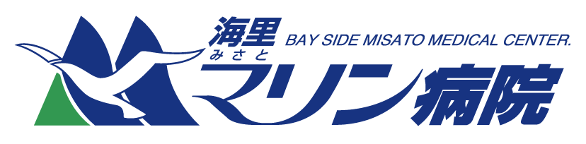 海里マリン病院