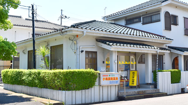 小梅調剤薬局 の写真