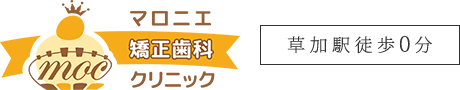 マロニエ矯正歯科クリニック