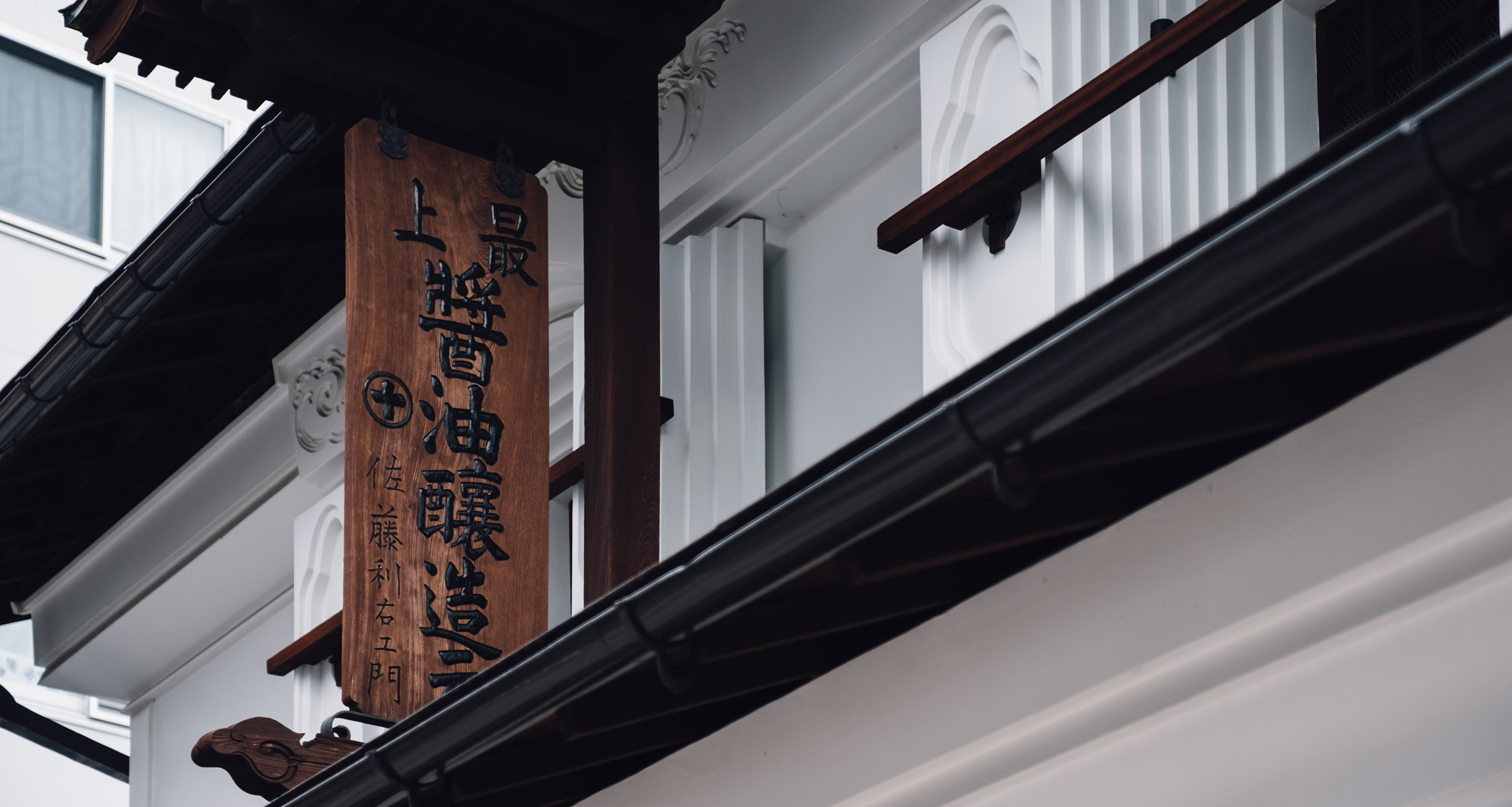 公式トップのスライドに掲載された丸十大屋の看板と建物