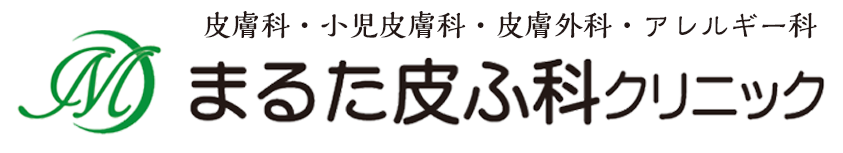 まるた皮ふ科クリニック
