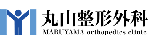 丸山整形外科