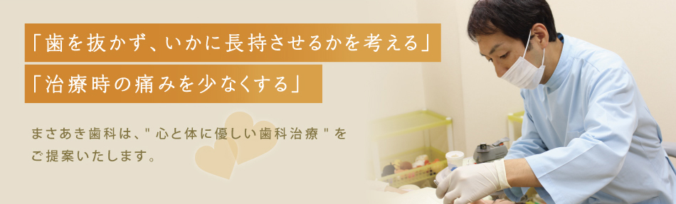 まさあき歯科 の写真