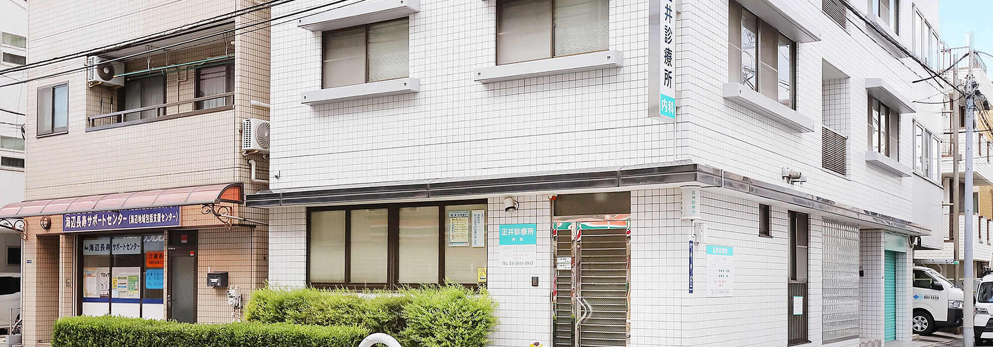 正井診療所 の写真
