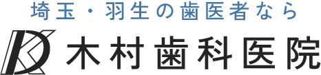 医療法人社団正匡会 木村歯科医院