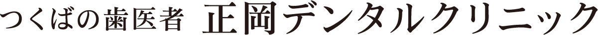 正岡デンタルクリニック
