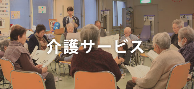 増田病院 介護サービス案内