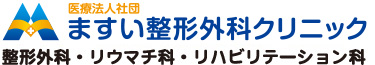 浜松市の診療所