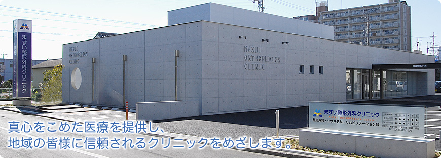 浜松市の診療所 の写真