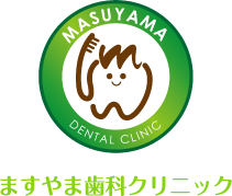 ますやま歯科クリニック