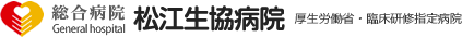 総合病院松江生協病院