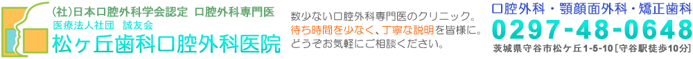 松ヶ丘歯科口腔外科医院