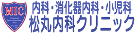 松丸内科クリニック