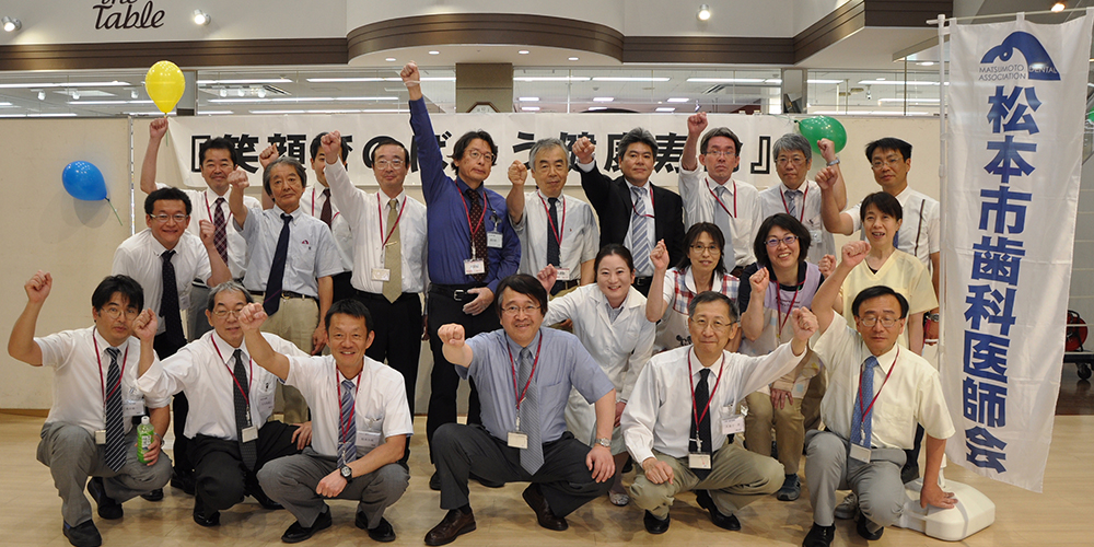 一般社団法人松本市歯科医師会 の写真