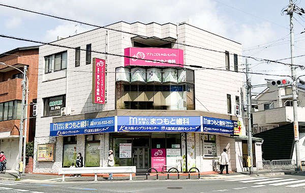 まつもと歯科 の写真