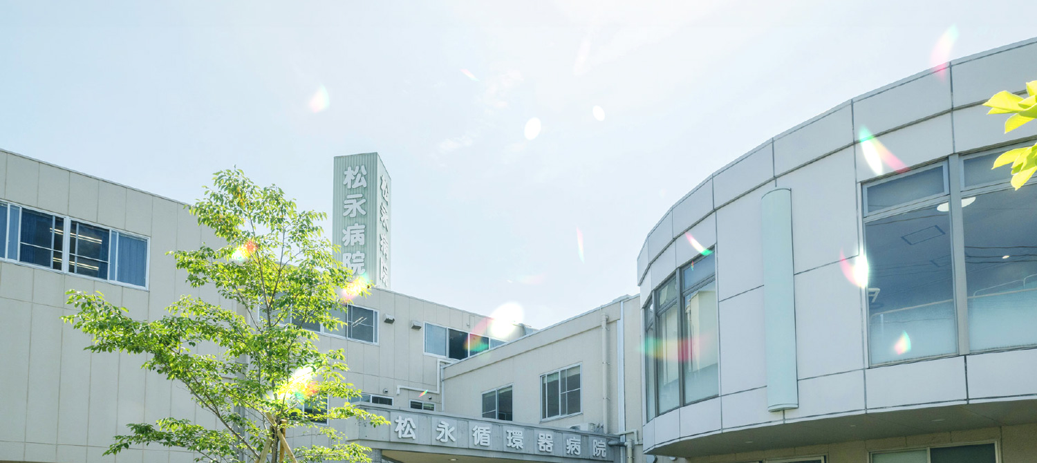 松永循環器病院 の写真