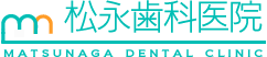松永歯科医院
