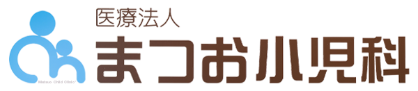 医療法人　まつお小児科