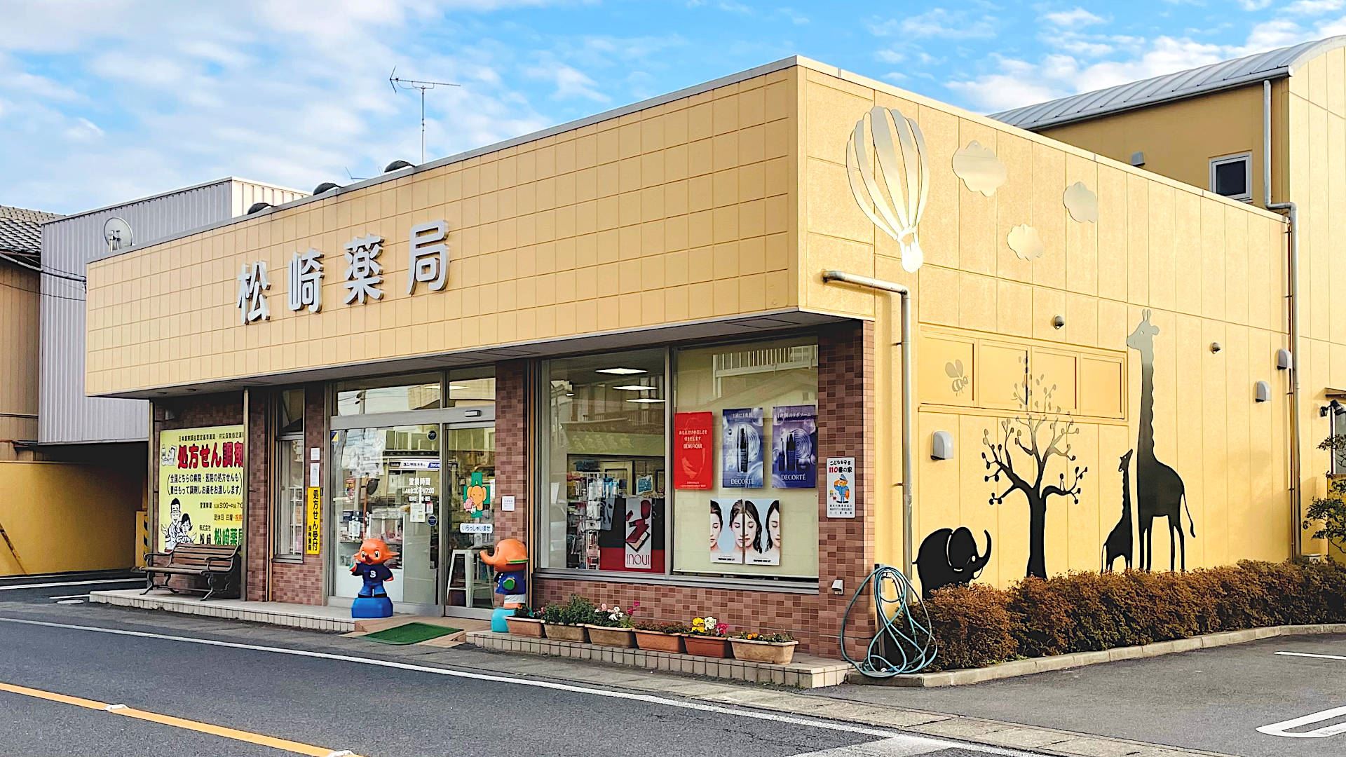 株式会社　松崎　松崎薬局 の写真