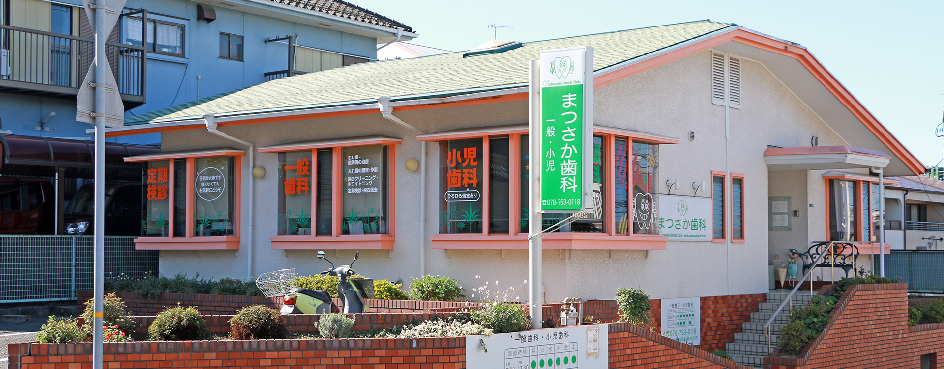まつさか歯科医院 の写真