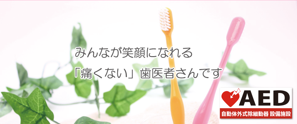 松下歯科 の写真