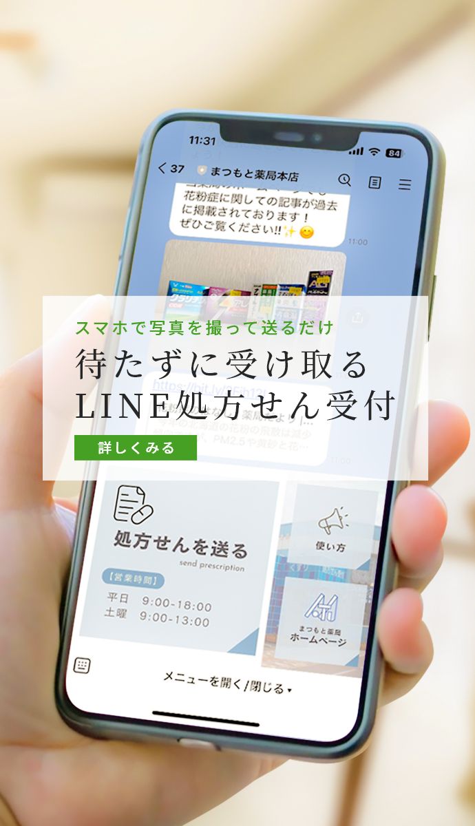 まつもと薬局 の写真