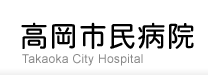 高岡市民病院